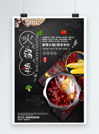辣椒ip火锅美食海报模板