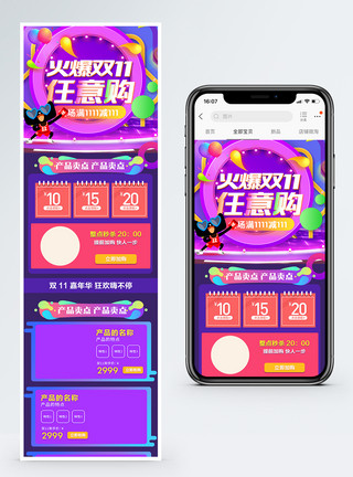 任意超车双11任意购手机端模板模板