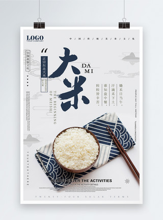 大型食堂大米食堂文化海报模板