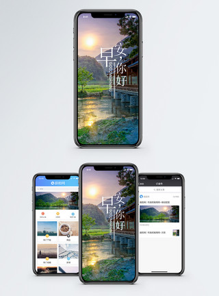 清晨风景早安手机海报配图模板