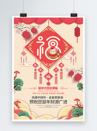 新年猪吃糖葫芦春节祝福海报模板