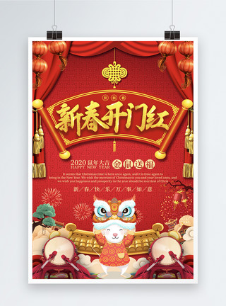 厨师猪形象送福新年开门红海报模板