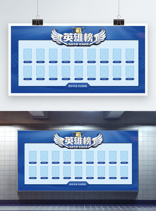 荣誉榜单蓝色清新荣誉榜展板模板