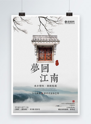 中国古建筑窗梦回江南中式地产海报模板