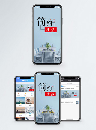清新简单生活简约生活手机配图海报模板