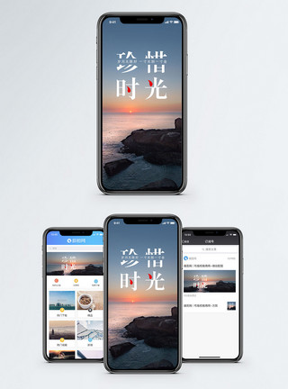 去旅游珍惜时光手机配图海报模板
