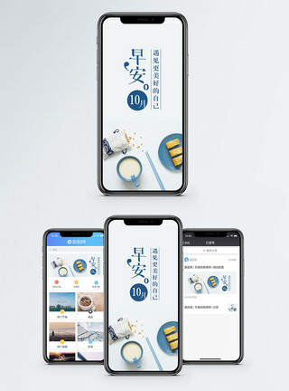 手机配图日签早安十月手机配图海报模板