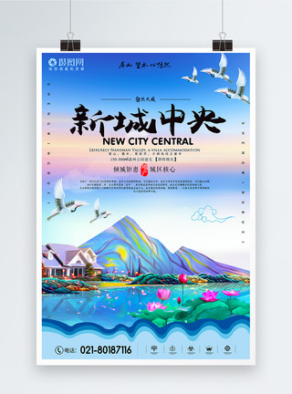 河西新城新城中央房地产海报模板
