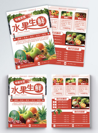 新鲜蔬菜传单水果生鲜宣传单模板
