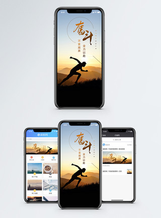 图片排版奋斗手机海报配图模板