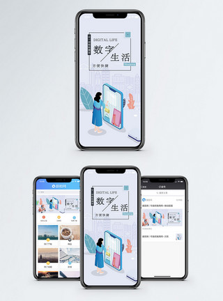 数字驱动数字生活手机海报配图模板