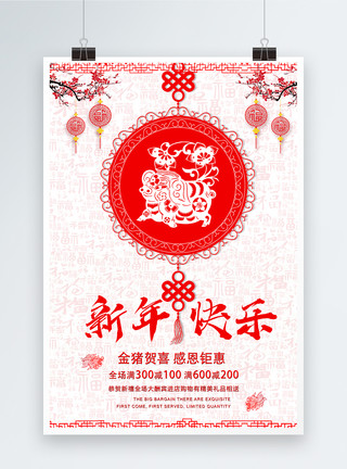 福气剪纸中国红新年快乐新年节日海报模板