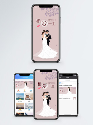 浪漫婚礼跳舞爱人手机海报配图模板