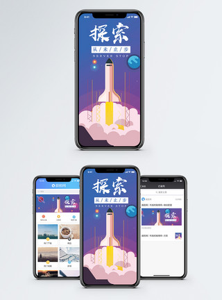 科技banner探索未来手机海报配图模板