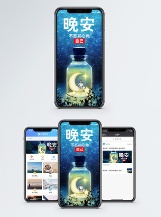 泳圈瓶子晚安手机海报配图模板