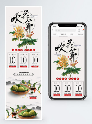 吹小号吹花节重阳节糕点促销淘宝手机端模板模板