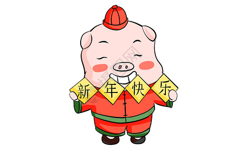 欢乐元宵卡通字猪年新年快乐插画