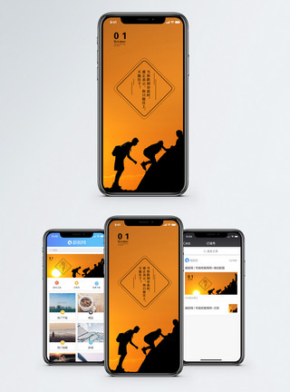 往上指励志日签手机海报配图模板