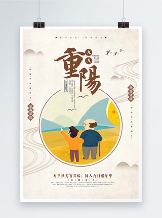 九月活动海报中国传统节日九九重阳节海报模板