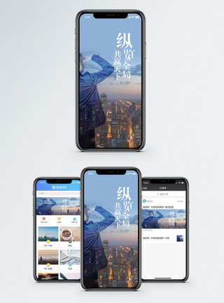 掌控全局众览全局手机海报配图模板