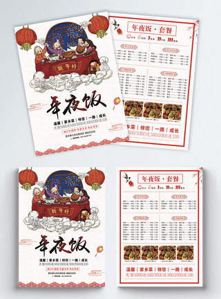 春节宣传单年夜饭预定宣传单模板