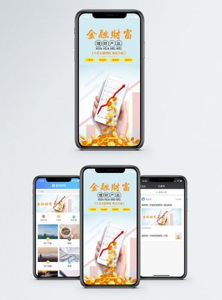 增长财富金融财富手机海报配图模板