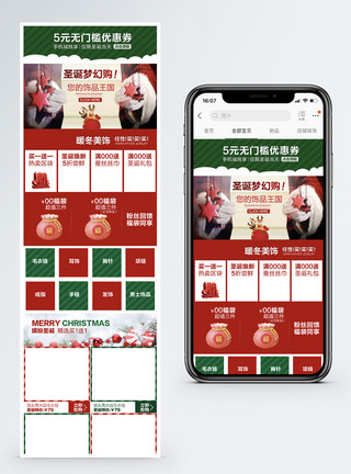 饰品促销手机端模板圣诞梦幻购饰品淘宝手机端模板模板