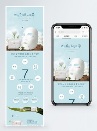 面膜手机端模板简约清新面膜淘宝手机端模板模板