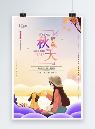 银杏叶插画金秋旅行宣传海报模板