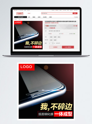 手机壳保护膜主图模板