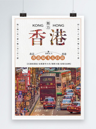 香港购物秋季香港旅游海报模板