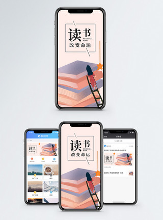 阶梯阅读读书改变命运手机海报配图模板