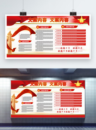 文字宣传栏十九大学习园地党建宣传栏展板模板