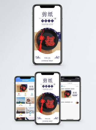 盛世中国剪纸手机海报配图模板
