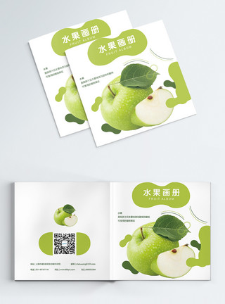 水果青苹果青苹果水果画册封面模板