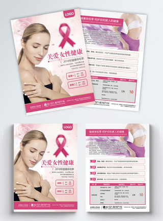 女性妇科关爱女性健康体检宣传单模板