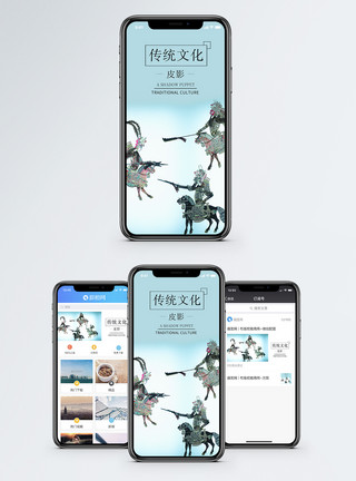 皮影背景传统文化手机海报配图模板