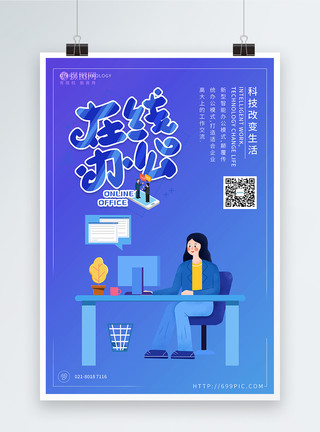 商务banner智能办公科技海报模板