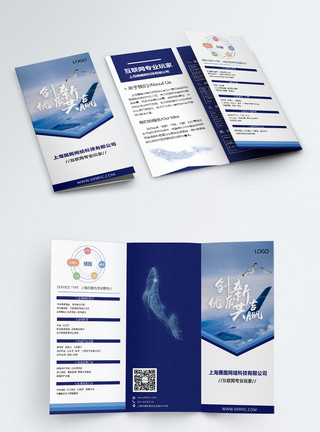 科技图片蓝色商务大气企业三折页模板