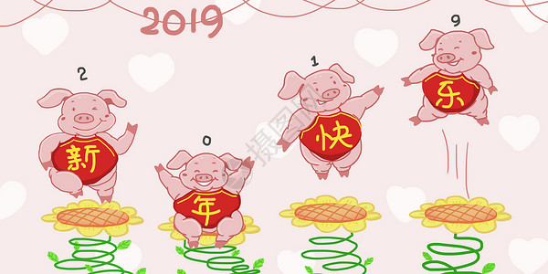 弹簧猪2019年猪年新年快乐插画