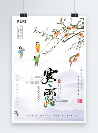 水彩柿子插画二十四节气寒露海报模板