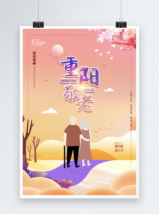 树秋重阳节宣传海报模板
