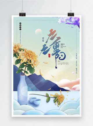 云龙湖风景重阳节唯美海报模板