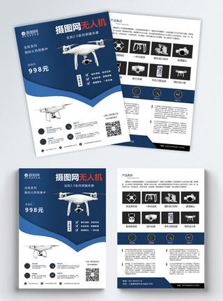 科技飞翔无人机宣传单模板
