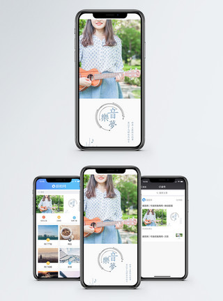 女孩弹尤克里里音乐梦手机海报配图模板