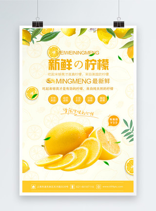 黄色柠檬字体新鲜柠檬海报设计模板