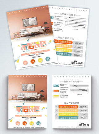 装修促销传单秋季家居装修宣传单模板