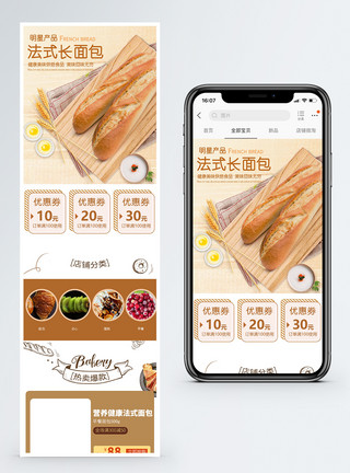 长棍面包法式长面包淘宝手机端模板模板