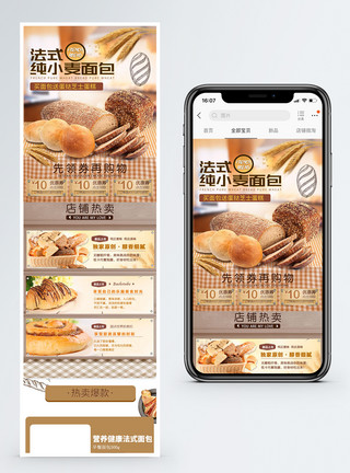 纯素食品法式纯小麦面包淘宝手机端模板模板