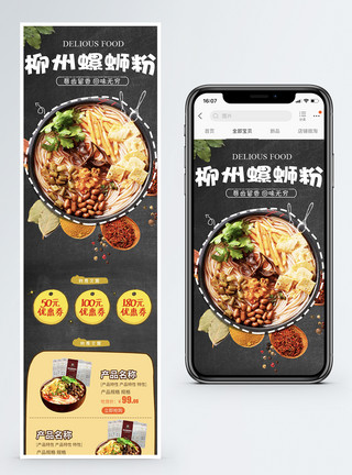 零食手机端模板美味螺蛳粉淘宝手机端模板模板
